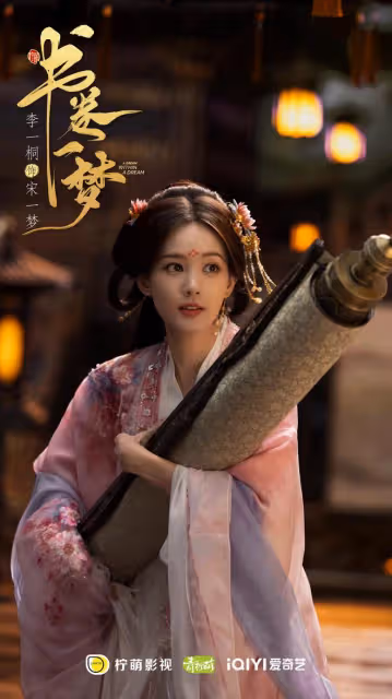 李一桐、劉宇寧《書卷一夢》首發劇照,他們都美/帥出了新高度