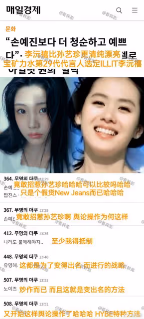 韓媒稱李沅禧比孫藝珍更漂亮,網友:審美降級到這種程度了麼