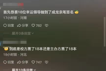 笑不活了，成龍20本簽名書變2本，主持人當場懵了，然後機智化解