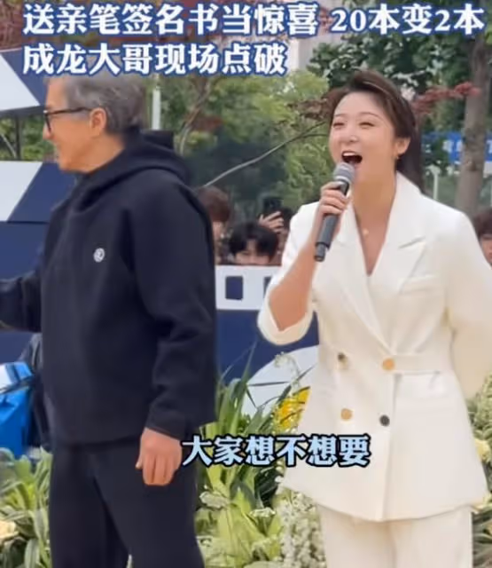 笑不活了，成龍20本簽名書變2本，主持人當場懵了，然後機智化解