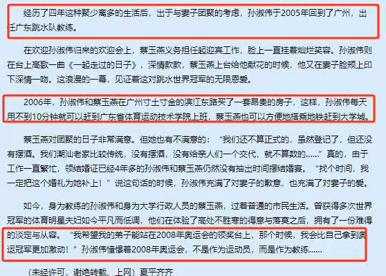 孫淑偉:16歲獲奧運跳水冠軍,退役後「逼婚」小師妹,現今如何
