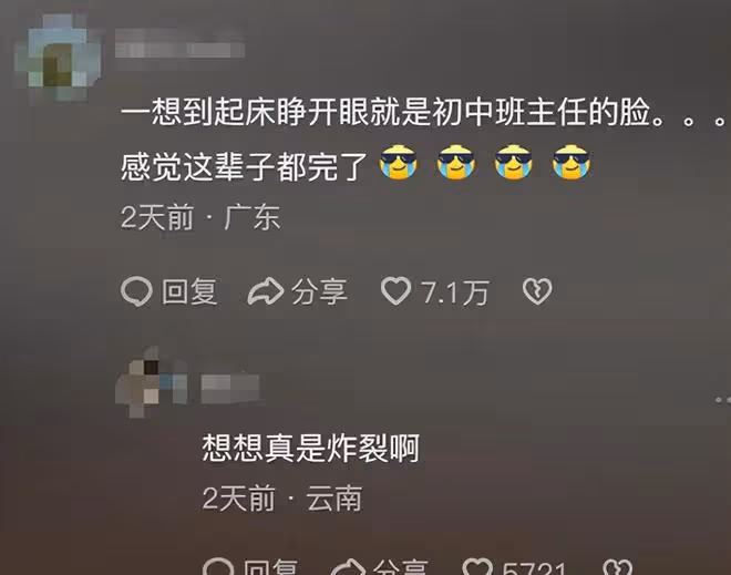 嫁給初中班主任是一種什麼體驗?網友:頭一次感覺自己這麼封建!