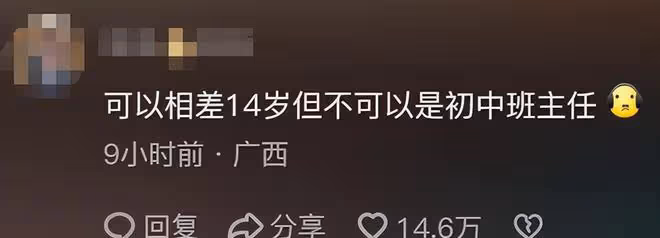 嫁給初中班主任是一種什麼體驗?網友:頭一次感覺自己這麼封建!