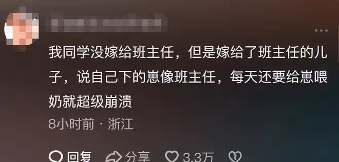嫁給初中班主任是一種什麼體驗?網友:頭一次感覺自己這麼封建!