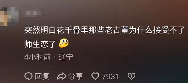 嫁給初中班主任是一種什麼體驗?網友:頭一次感覺自己這麼封建!