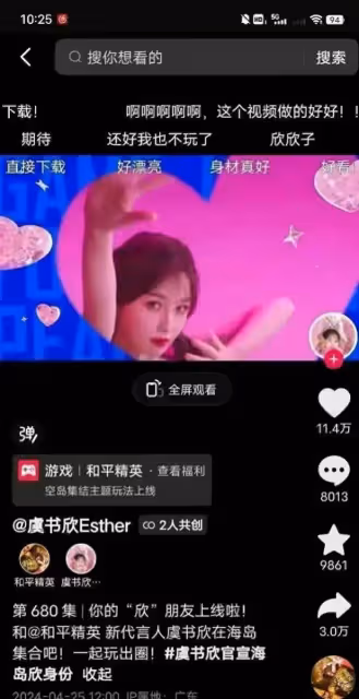 虞書欣代言鬧笑話了,官方嫌棄熱度太差,竟然刪掉了推廣