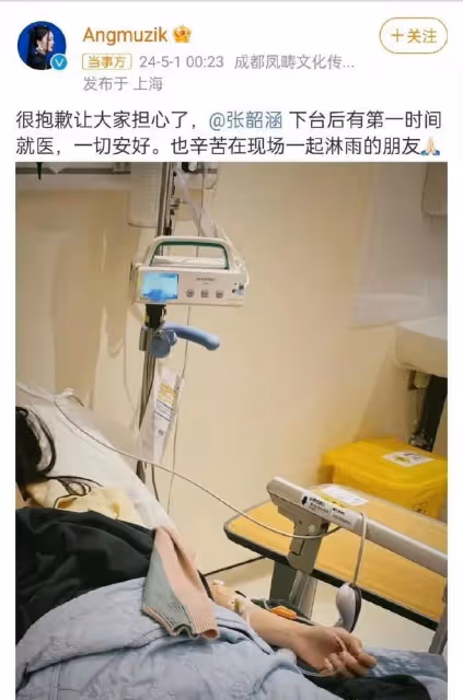 張韶涵演唱會疑似拉稀,前排聞到臭味,助理攙扶離場,本人回應了