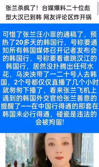 可惜了張蘭汪小菲的通稿了,預熱了20多天的韓國行,號稱要通知