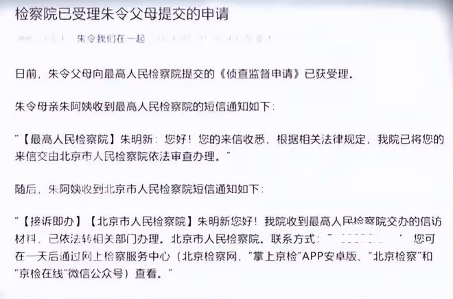朱令鉈中毒案重啟！被最高檢受理迎來新進展，嫌疑人孫某無處躲藏