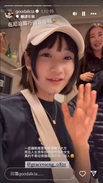 愛莉莎莎分手羽球男神赴尼泊爾　巧遇「話題女王」直呼太幸運