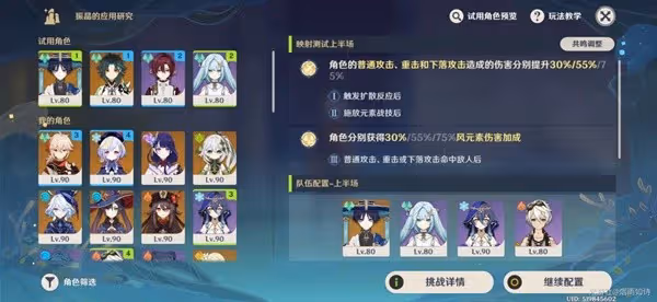 《原神》4.6振晶的應用研究陣容推薦