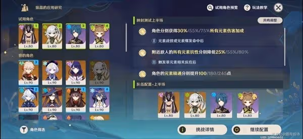 《原神》4.6振晶的應用研究陣容推薦