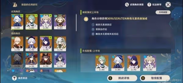《原神》4.6振晶的應用研究陣容推薦