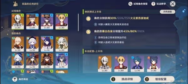 《原神》4.6振晶的應用研究陣容推薦
