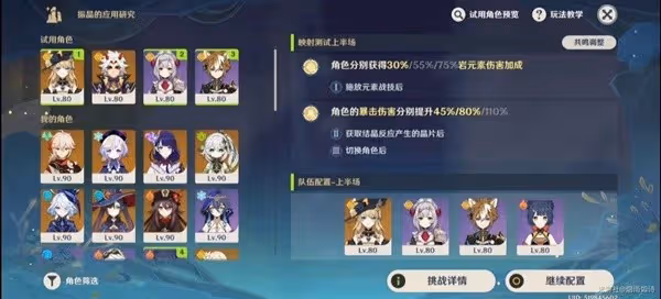 《原神》4.6振晶的應用研究陣容推薦