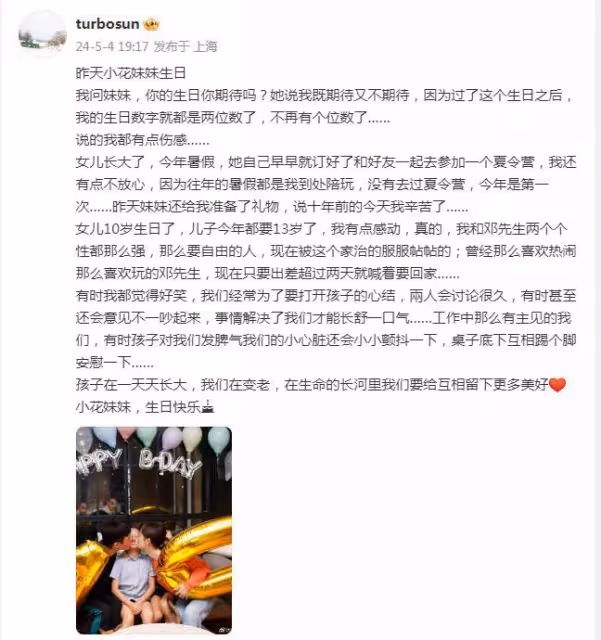 孫儷鄧超為女兒慶生，小花妹妹10歲了，臉蛋兒被爸媽親變形好有愛