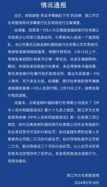 麗江通報遊客不買手鐲被趕下車：未發生強制購物，涉事導遊被處罰