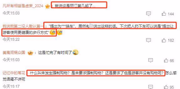 麗江通報遊客不買手鐲被趕下車：未發生強制購物，涉事導遊被處罰