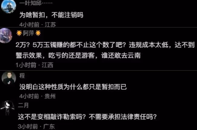 麗江通報遊客不買手鐲被趕下車：未發生強制購物，涉事導遊被處罰