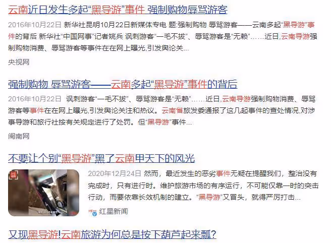 麗江通報遊客不買手鐲被趕下車：未發生強制購物，涉事導遊被處罰