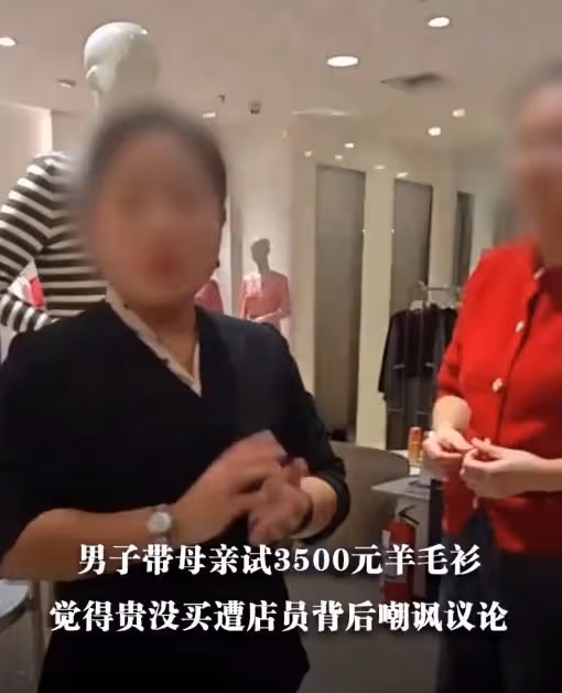 店員嘲笑顧客買不起3500元羊毛衫，男子反擊太解氣，品牌方受波及