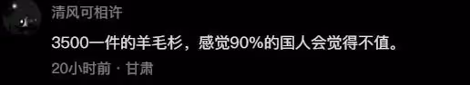 店員嘲笑顧客買不起3500元羊毛衫，男子反擊太解氣，品牌方受波及