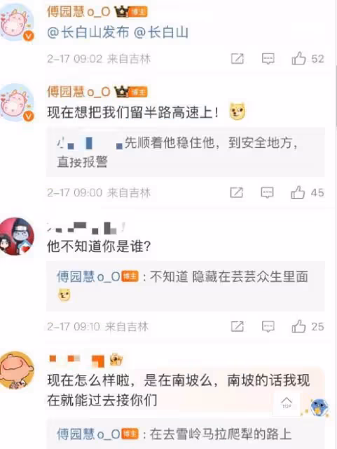 傅園慧旅遊遭勒索,吉林文旅火速處理,官媒:如果不是傅園慧呢?
