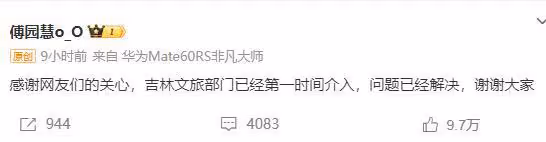 傅園慧旅遊遭勒索,吉林文旅火速處理,官媒:如果不是傅園慧呢?