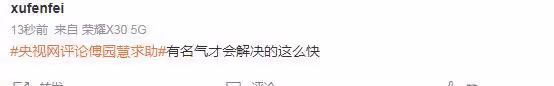 傅園慧旅遊遭勒索，吉林文旅火速處理，官媒：如果不是傅園慧呢？