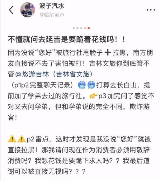 傅園慧旅遊遭勒索，吉林文旅火速處理，官媒：如果不是傅園慧呢？
