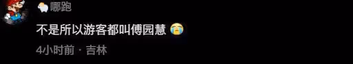 傅園慧旅遊遭勒索，吉林文旅火速處理，官媒：如果不是傅園慧呢？