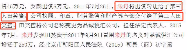 騙光朱丹錢財閨蜜身份曝光，涉案高達1600萬，網友：朱丹的心真大