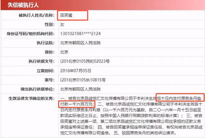 騙光朱丹錢財閨蜜身份曝光，涉案高達1600萬，網友：朱丹的心真大