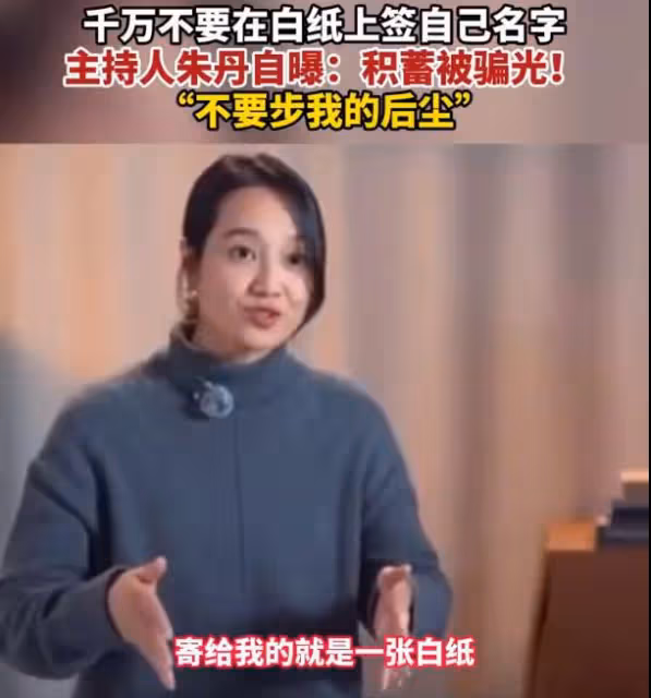 騙光朱丹錢財閨蜜身份曝光，涉案高達1600萬，網友：朱丹的心真大