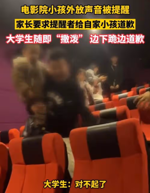 電影院大學生髮瘋式道歉後續,孩子爸爸報警追責,大學生本尊回應
