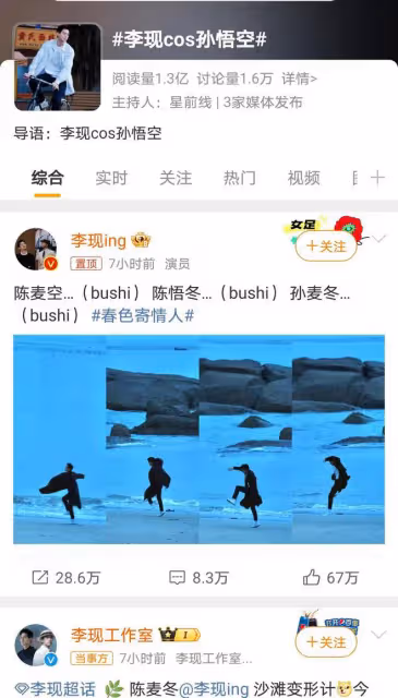 李現海邊搞笑模仿孫悟空,展現意想不到的反差萌