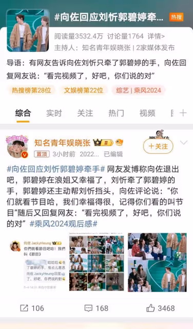 郭碧婷劉忻牽手引熱議,向佐反應成亮點