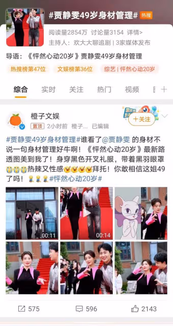 49歲的賈靜雯錄製新節目造型驚艷，身材管理令人嘆服