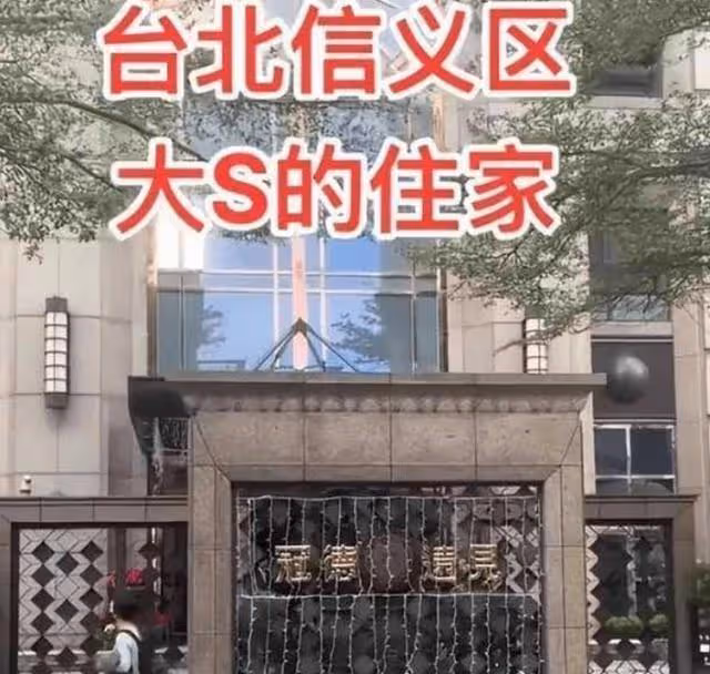 台媒曝大S具俊曄從億元豪宅搬走,知情人稱疑因錢到位後決定放手