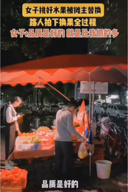 女子挑好水果被攤主替換,路人拍下換果全過程,女子:比我抓的多