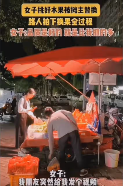 女子挑好水果被攤主替換,路人拍下換果全過程,女子:比我抓的多