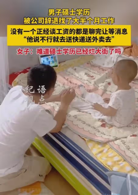 男子碩士學歷被公司辭退,半個月沒找到工作,妻子:難不成送外賣