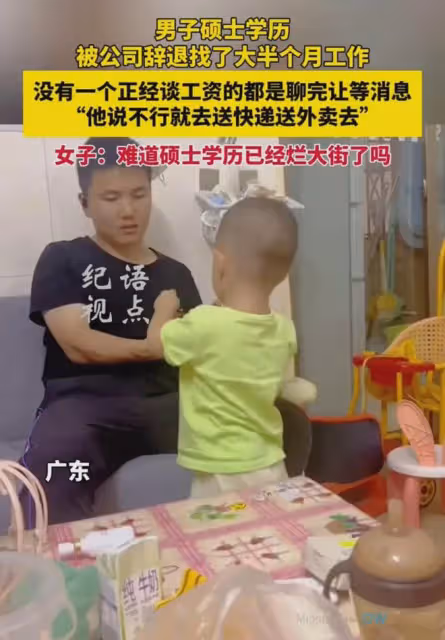 男子碩士學歷被公司辭退,半個月沒找到工作,妻子:難不成送外賣