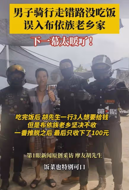 摩友騎行找地方吃飯,走進老鄉家被突然攔下,接下來一幕好暖心
