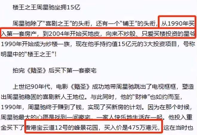 周星馳要上綜藝了！身家幾十億不夠花？細看資產