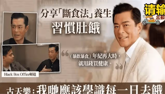 古天樂也太狠了吧！為了身材，竟然堅持10年每天只吃一頓飯