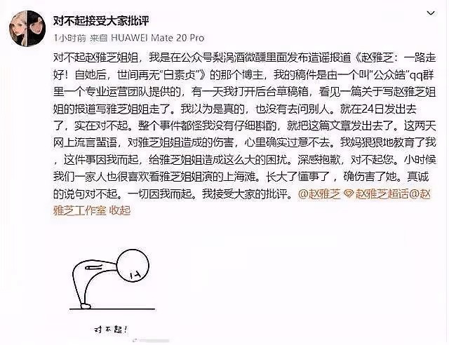 造謠一時爽,道歉火葬場,造謠趙雅芝去世的博主終於道歉了