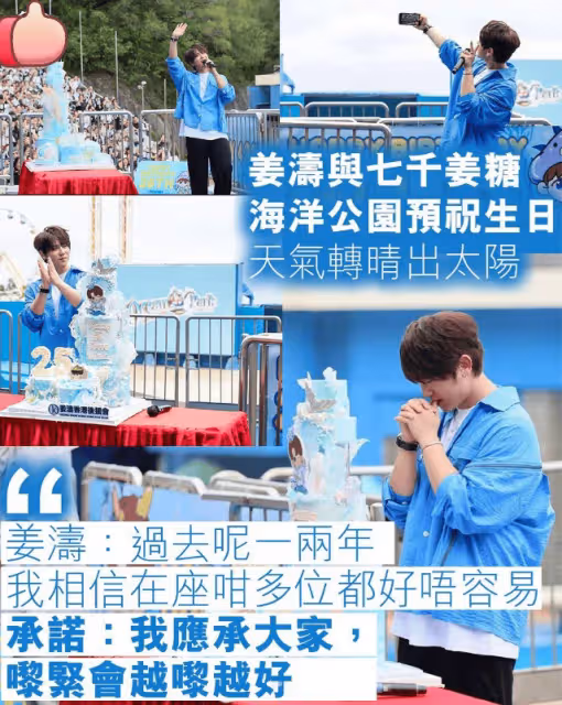 香港頂流扛把子!姜濤25歲慶生「占領銅鑼灣」,排場超華仔