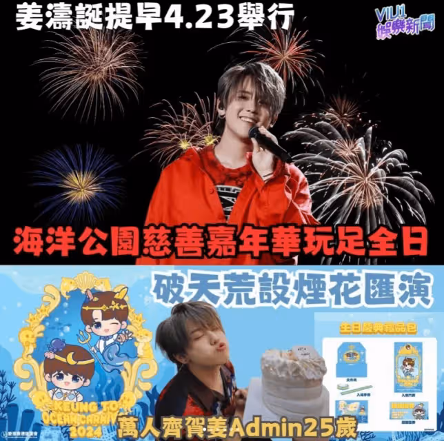 香港頂流扛把子!姜濤25歲慶生「占領銅鑼灣」,排場超華仔