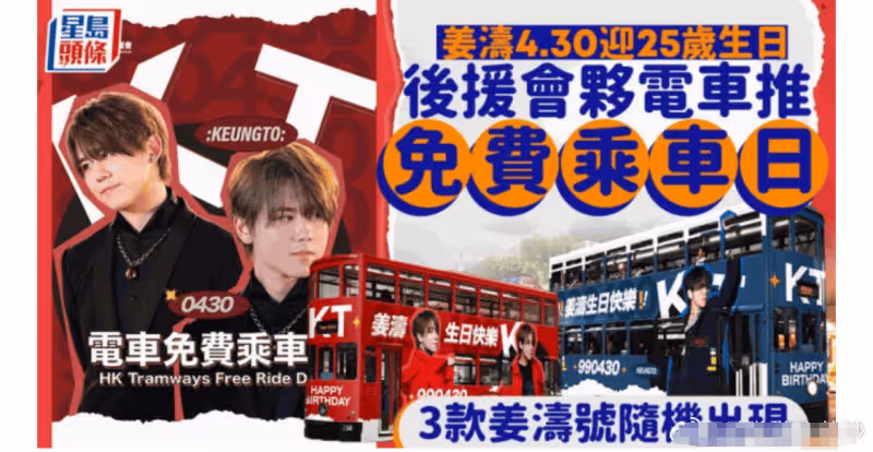 香港頂流扛把子!姜濤25歲慶生「占領銅鑼灣」,排場超華仔